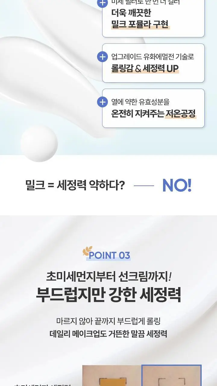[NEW/민감피부] 바닐라코 클린잇제로 카밍 클렌징밀크 200ml 상세페이지 8